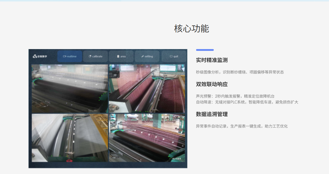 轴架项圈检测系统多相机实时监控浆槽与轴架异常