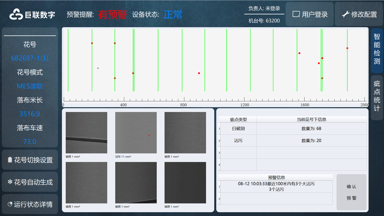 智能验布系统疵点检测软件界面