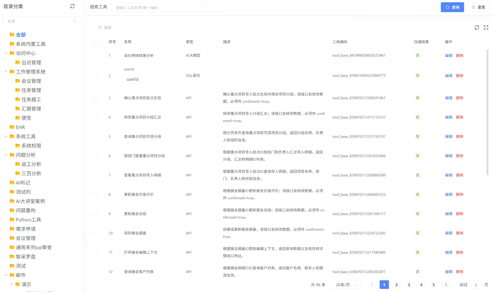 工具统一管理