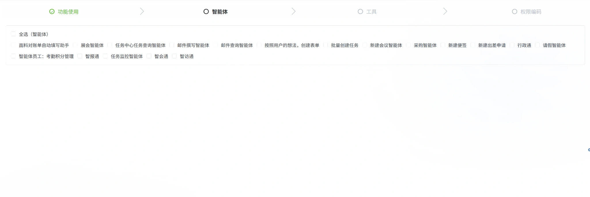 智能体与工具按角色授权