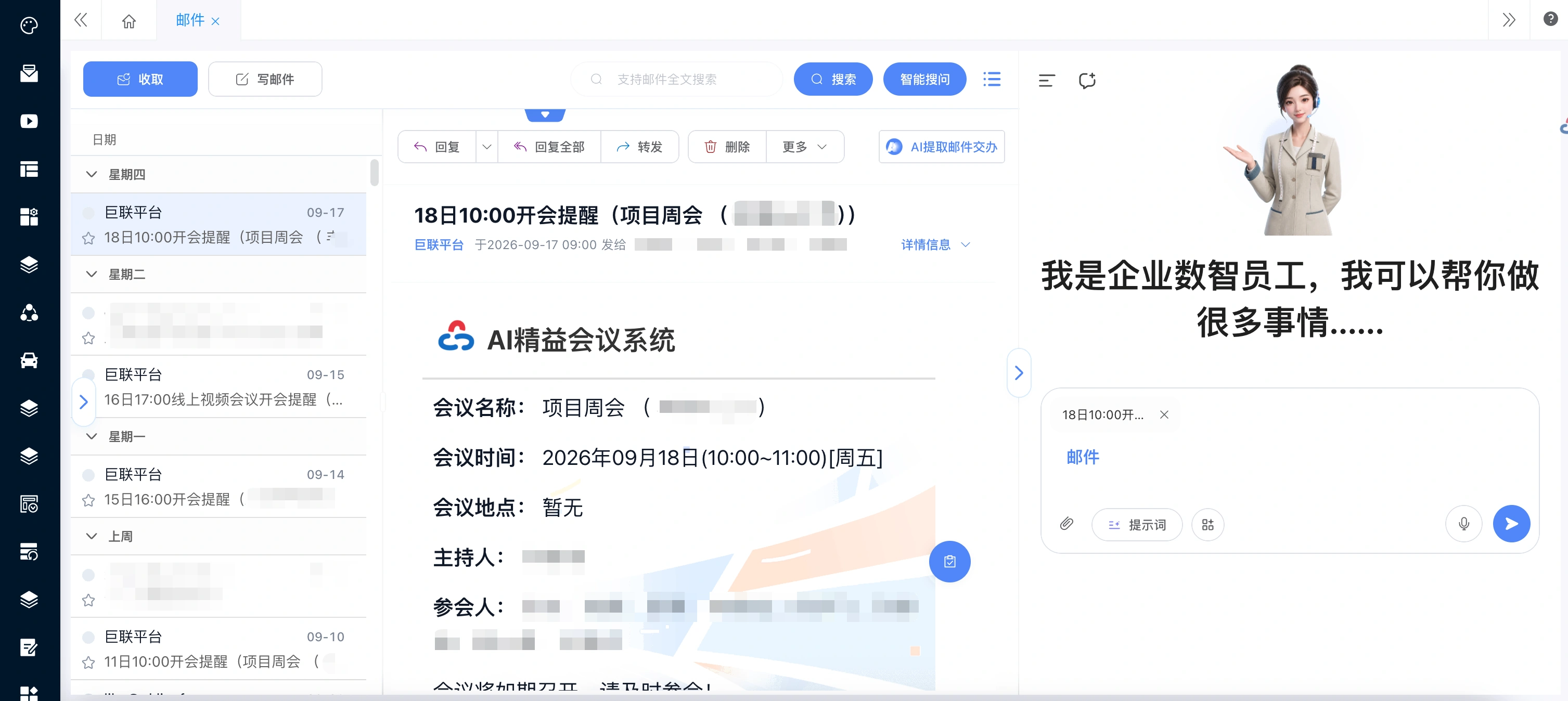 阅读邮件时直接调用企业 AI 助手