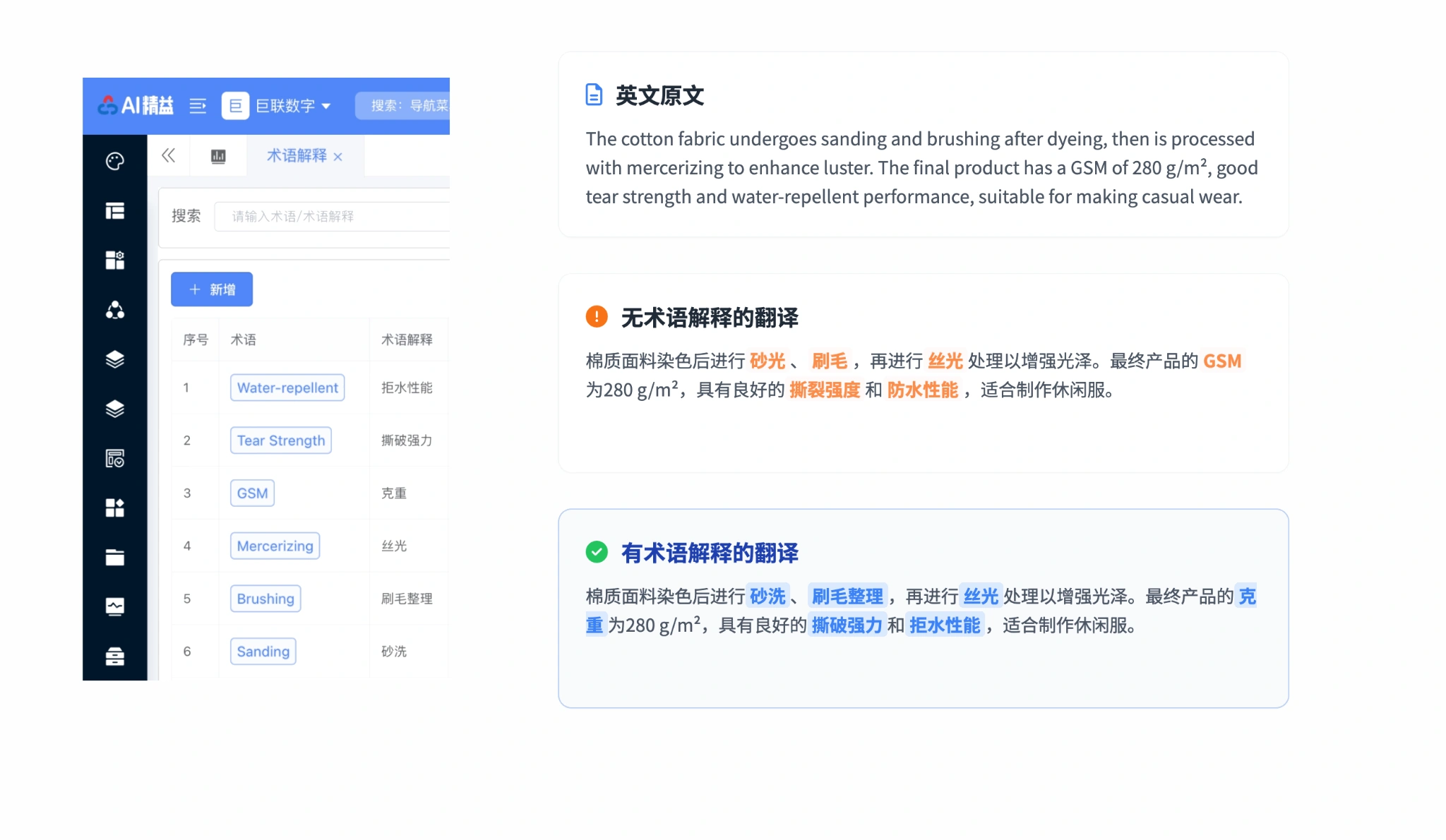 术语库参与后，专业用词保持一致