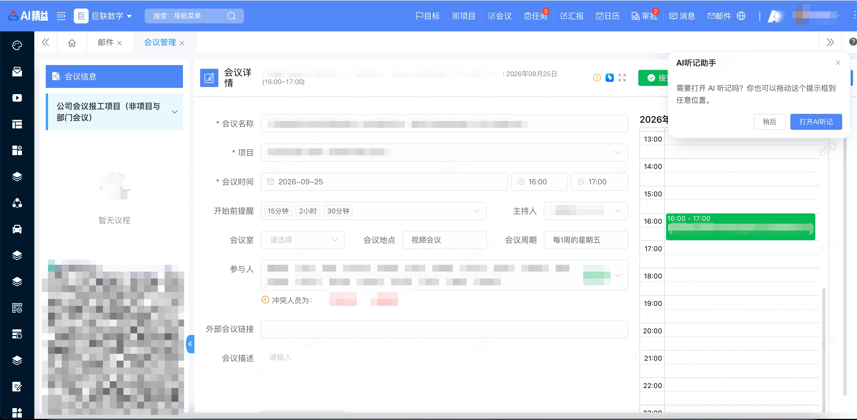 会议管理中直接开启 AI 听记