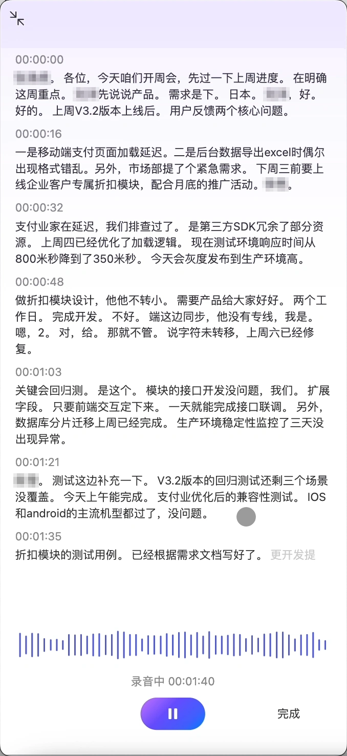 会议中实时转写