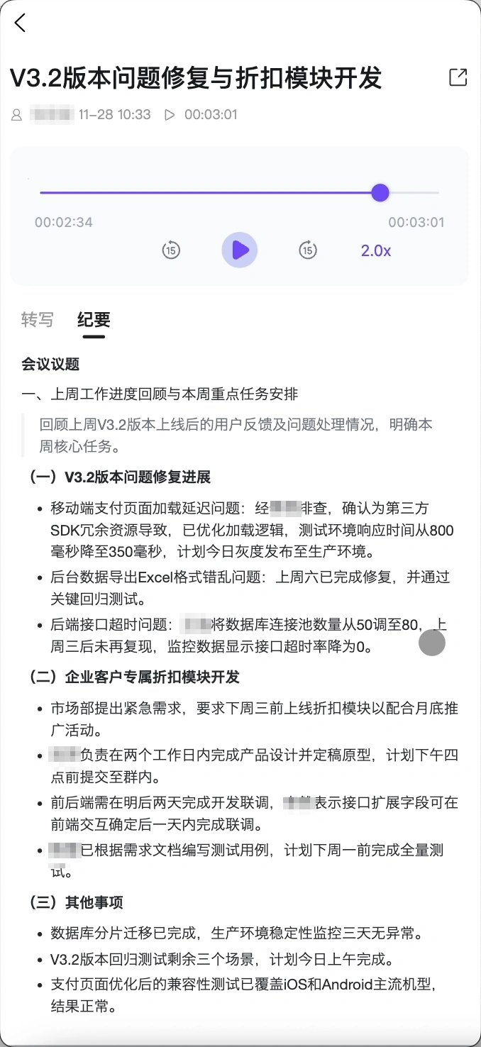 会后生成纪要并支持回听
