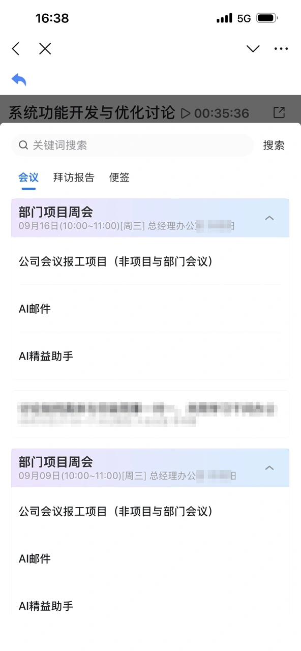 关联会议、拜访报告、便签
