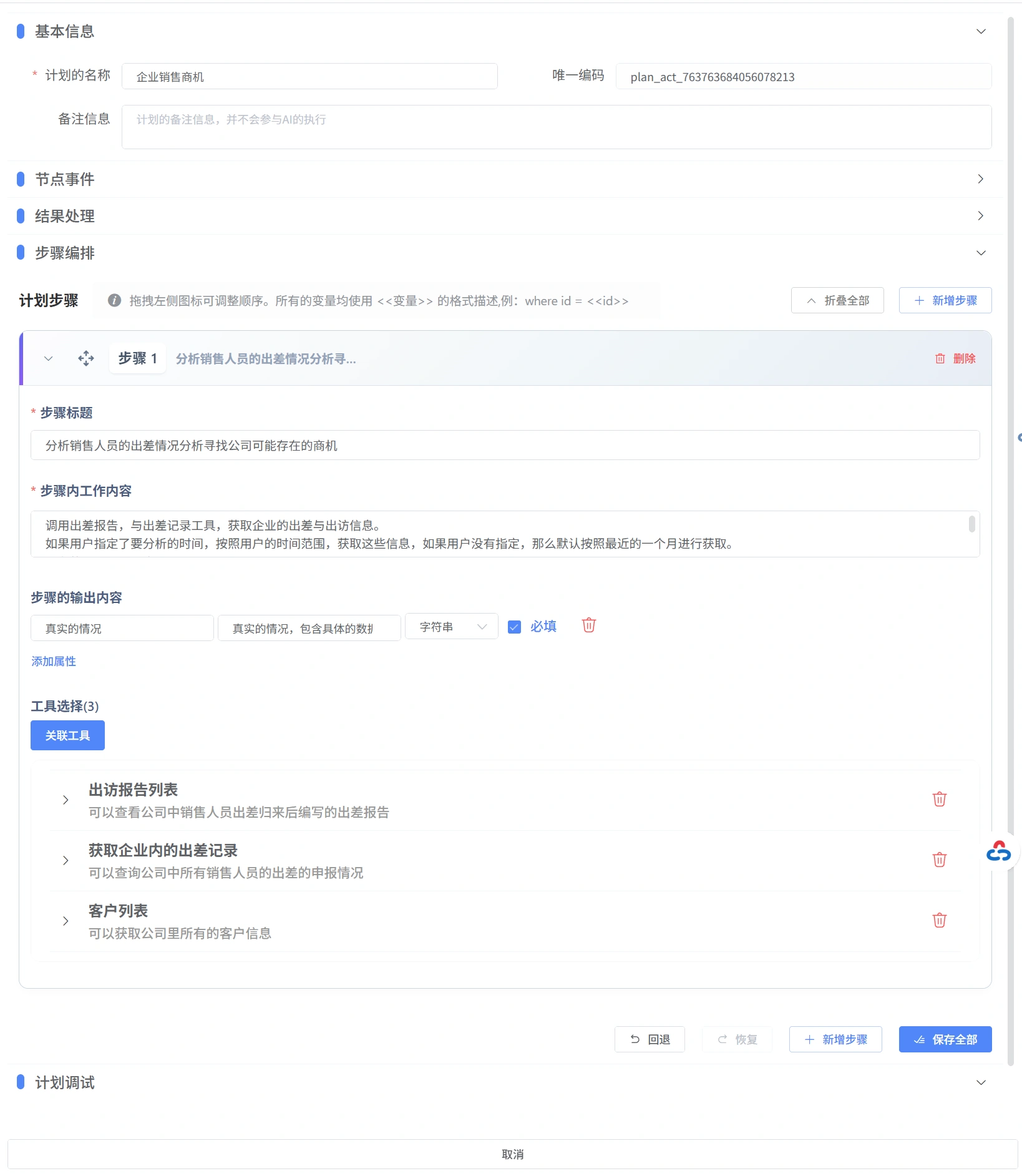 SOP：把固定工作拆成步骤